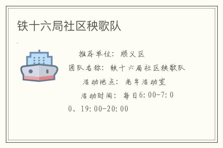 鐵十六局社區(qū)秧歌隊
