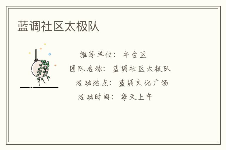 藍調社區(qū)太極隊
