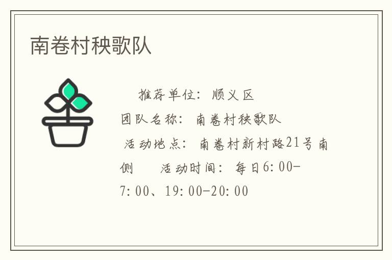 南卷村秧歌隊
