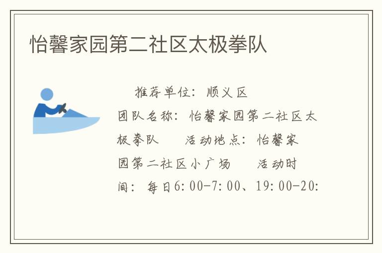 怡馨家園第二社區(qū)太極拳隊