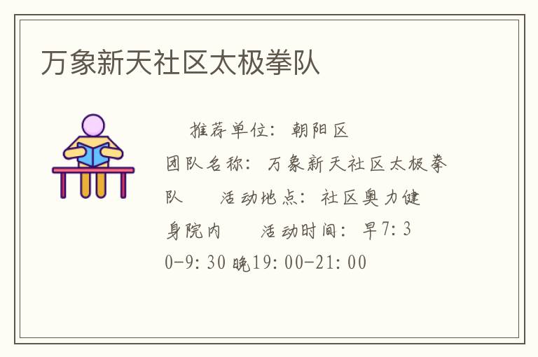 萬象新天社區(qū)太極拳隊(duì)