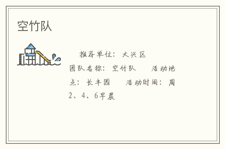 空竹隊(duì)