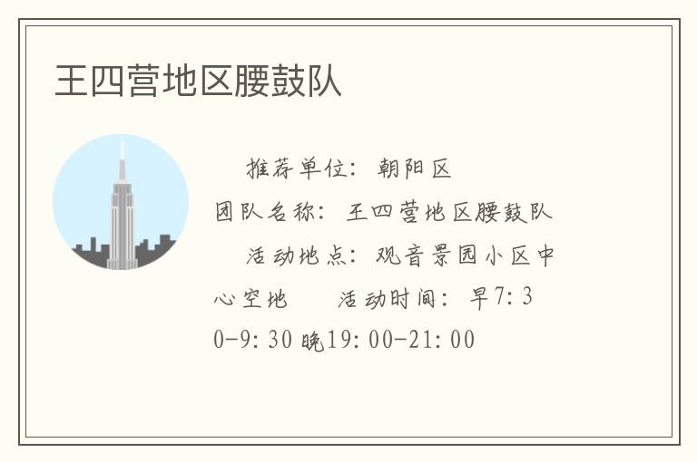 王四營地區(qū)腰鼓隊