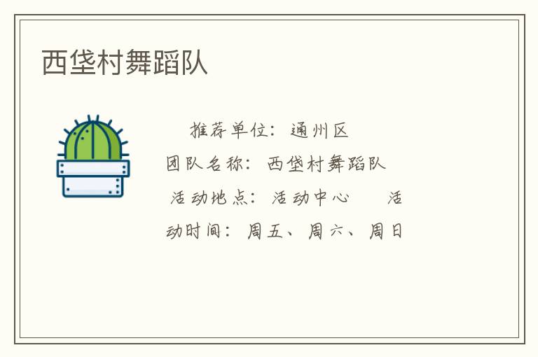 西垡村舞蹈隊(duì)