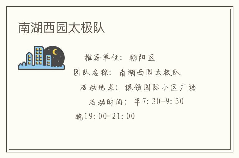 南湖西園太極隊(duì)