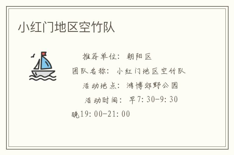 小紅門地區(qū)空竹隊(duì)