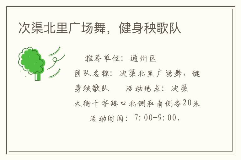 次渠北里廣場(chǎng)舞，健身秧歌隊(duì)