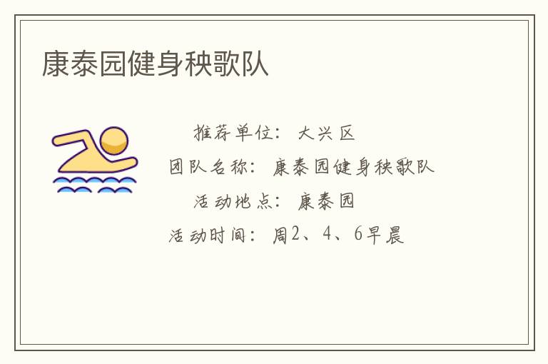 康泰園健身秧歌隊(duì)