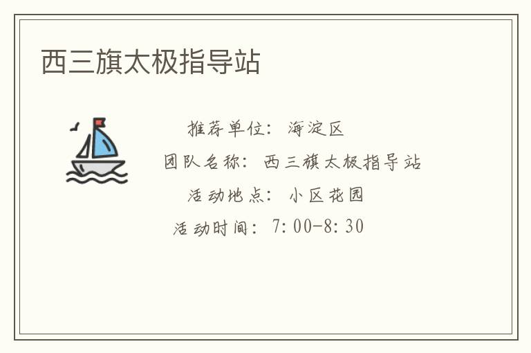 西三旗太極指導(dǎo)站