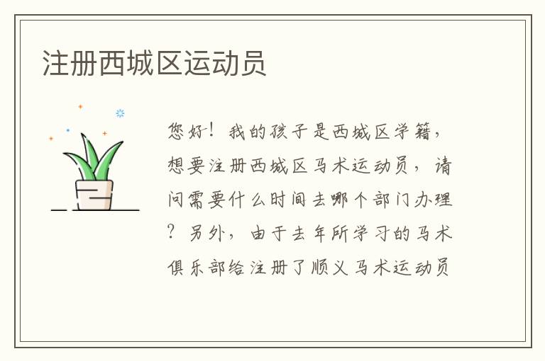 注冊(cè)西城區(qū)運(yùn)動(dòng)員