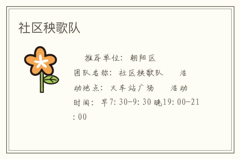 社區(qū)秧歌隊