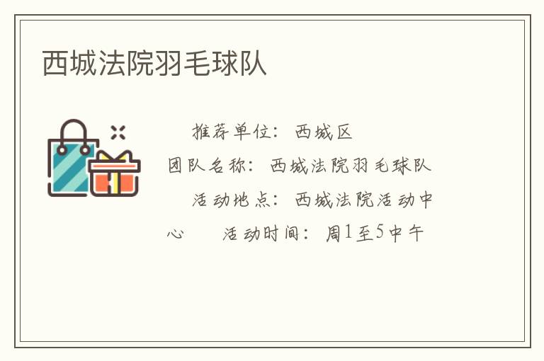 西城法院羽毛球隊(duì)