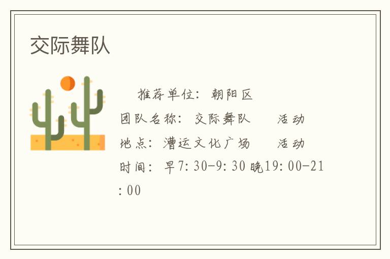 交際舞隊(duì)