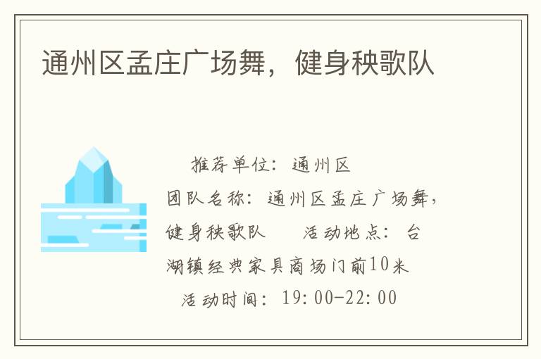 通州區(qū)孟莊廣場舞，健身秧歌隊