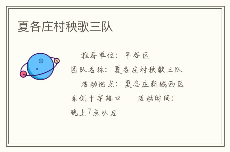 夏各莊村秧歌三隊(duì)