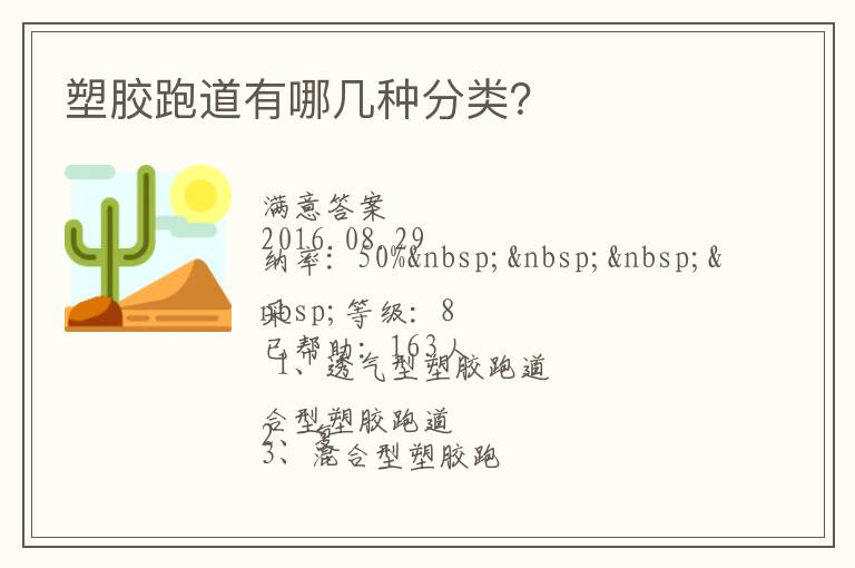 塑膠跑道有哪幾種分類(lèi)？