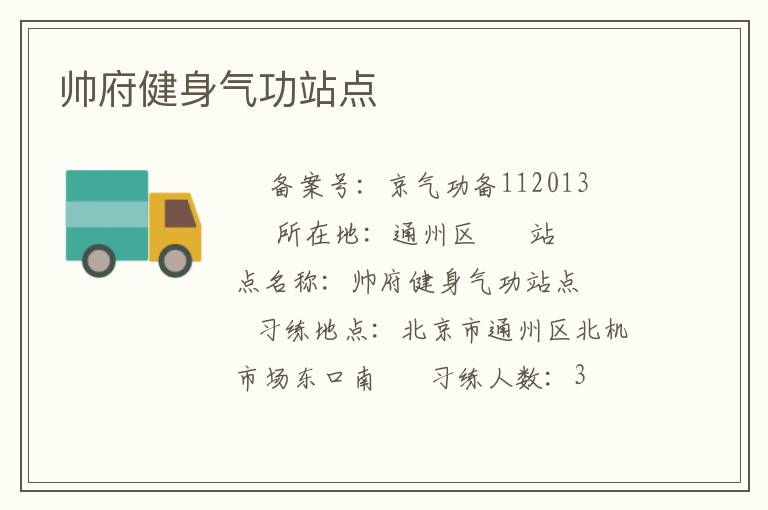 帥府健身氣功站點