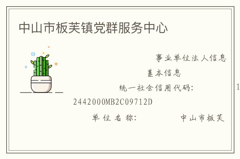 中山市板芙鎮(zhèn)黨群服務(wù)中心