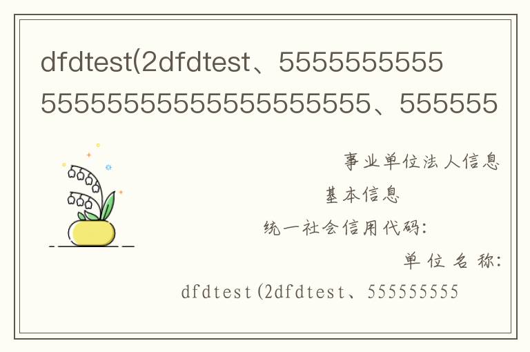 dfdtest(2dfdtest、555555555555555555555555555555、555555555555)