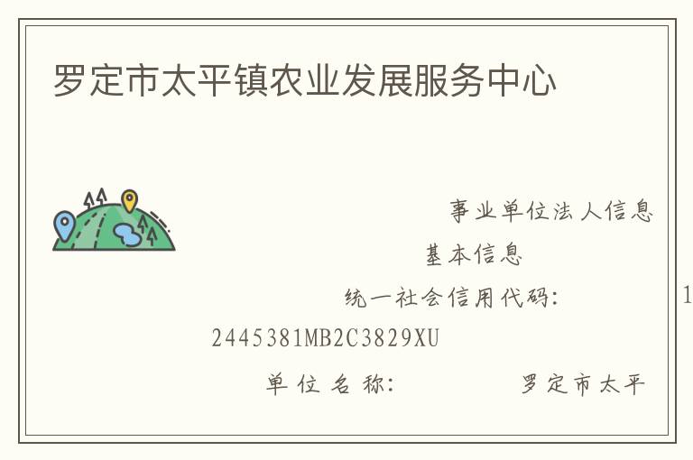 羅定市太平鎮(zhèn)農(nóng)業(yè)發(fā)展服務中心