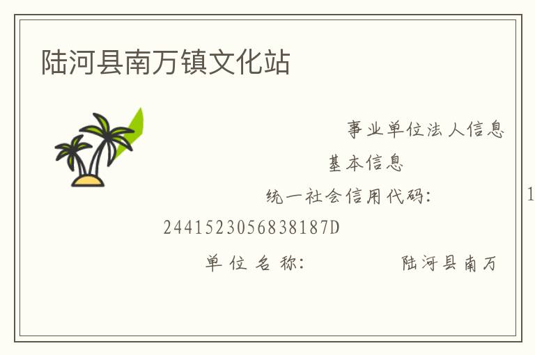 陸河縣南萬鎮(zhèn)文化站