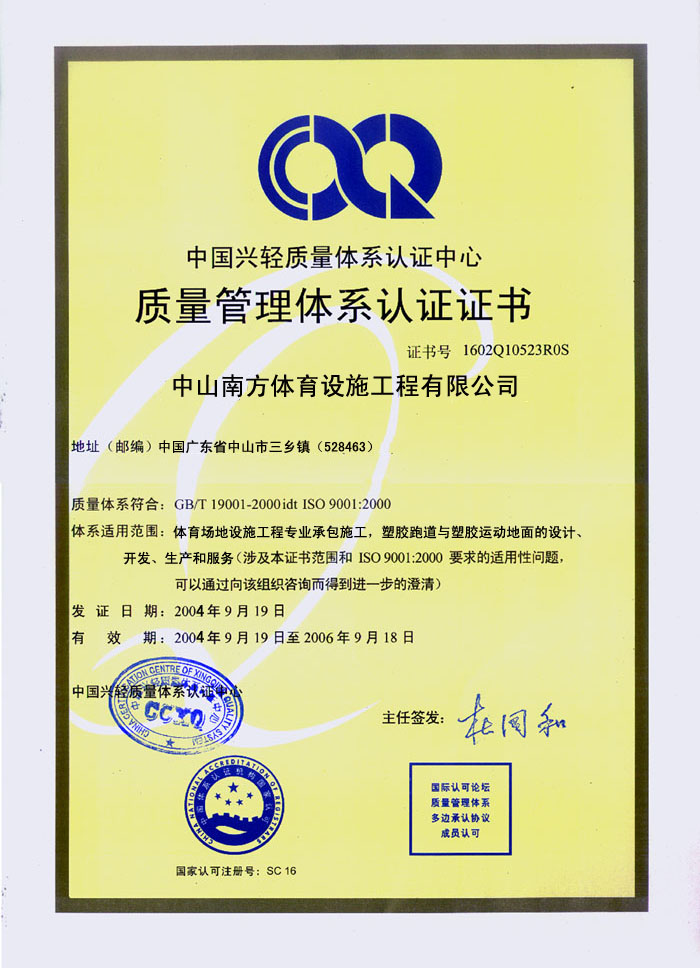 ISO9001質(zhì)量管理體系證書(shū)