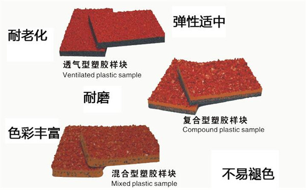 復合型PU塑膠跑道