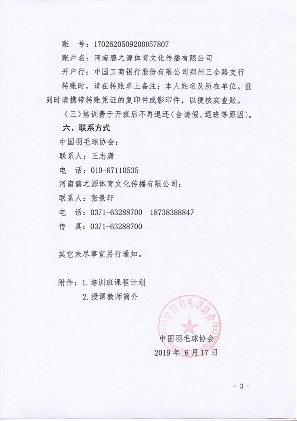球場<a href=http://m.017771.cn target=_blank class=infotextkey>塑膠跑道</a>