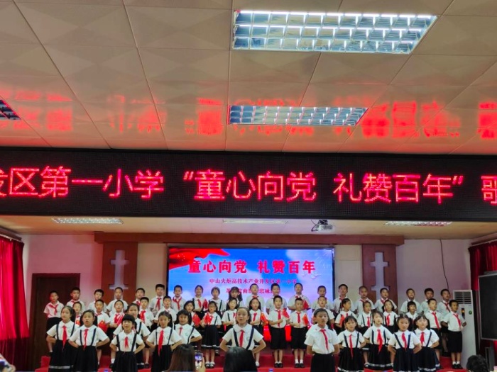 發(fā)區(qū)第一小學(xué)：“童心向黨，共赴百年”歌詠比賽