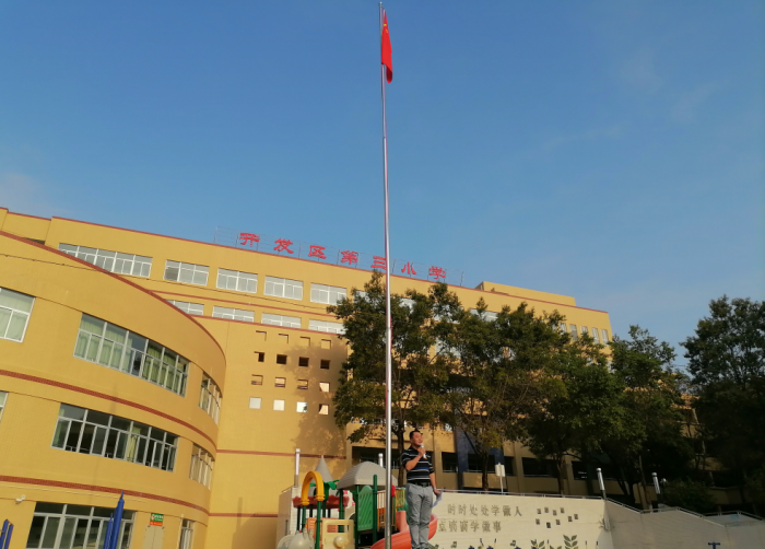 火炬三小2021年春季開學(xué)第一課：懷健康愛國之心，做新時代好少年