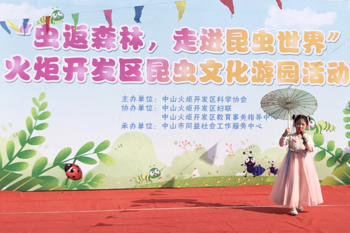 博凱小學(xué)舉行“蟲返森林，走進(jìn)昆蟲世界”游園活動(dòng)