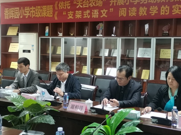 以研促教 靜待花開——開發(fā)區(qū)香暉園小學舉行市級立項課題開題報告會