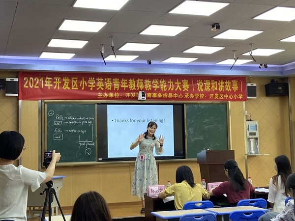 開(kāi)發(fā)區(qū)中心小學(xué)承辦區(qū)英語(yǔ)青年教師教學(xué)能力大賽之說(shuō)課和講故事比賽