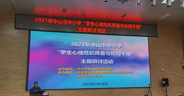 攜手并肩，共筑學(xué)生身心健康防護(hù)網(wǎng)