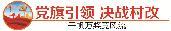 龍江鎮(zhèn)官田村、西慶村建設(shè)用地收儲方案高票通過表決