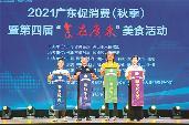 2021廣東促消費(fèi)（秋季）暨第四屆“食在廣東”美食活動在順德啟動
