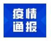 本土確診+9！甘肅蘭州2個(gè)小區(qū)升為中風(fēng)險(xiǎn)