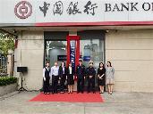 中國銀行順德分行機(jī)動車登記服務(wù)站正式揭牌啟用