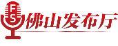 第二十五屆全國(guó)發(fā)明展覽會(huì)12月10日~12日在佛山舉辦