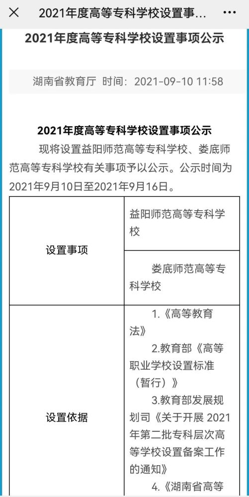 原婁底師專校友反對將“婁底幼兒師范”改名為 “婁底師范高等專科學(xué)校”！