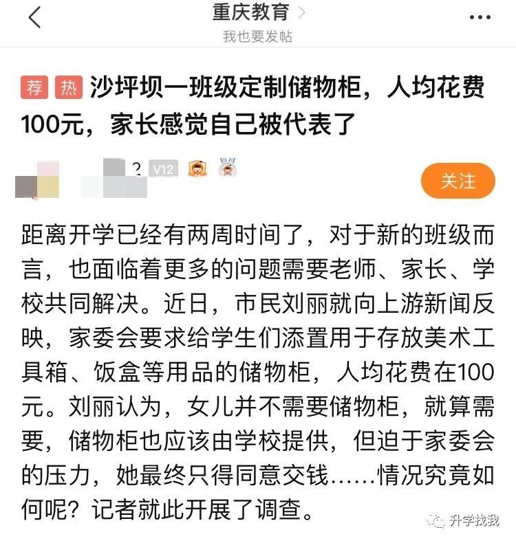 一開(kāi)學(xué)就要求交500元班費(fèi)！重慶家長(zhǎng)：上萬(wàn)班費(fèi)到底花在哪里？