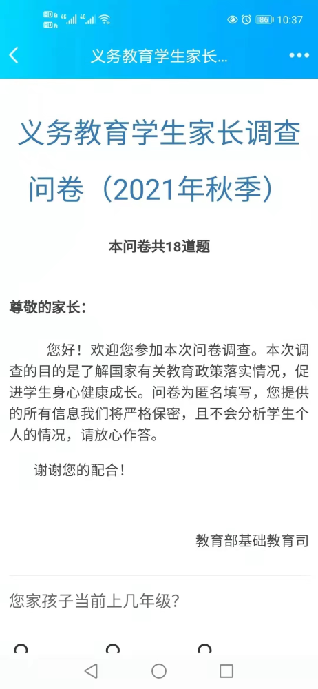 家長問卷調(diào)查學校要求只能按標準答案填寫，家長：學校害怕什么？