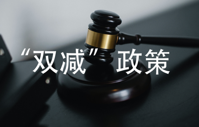 細(xì)思！“雙減”落地也許是“圍魏救趙”，三胎問題有望解決