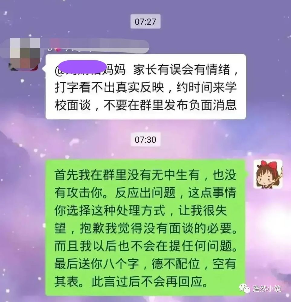 不看群消息被老師踢出群，一家長(zhǎng)怒批老師德不配位，網(wǎng)友：坑娃啊！