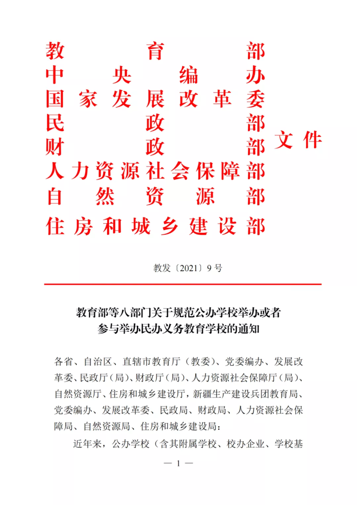 教育部正式通知！再無民辦！這招太狠了，民辦中小學(xué)或?qū)⑷客＾k！