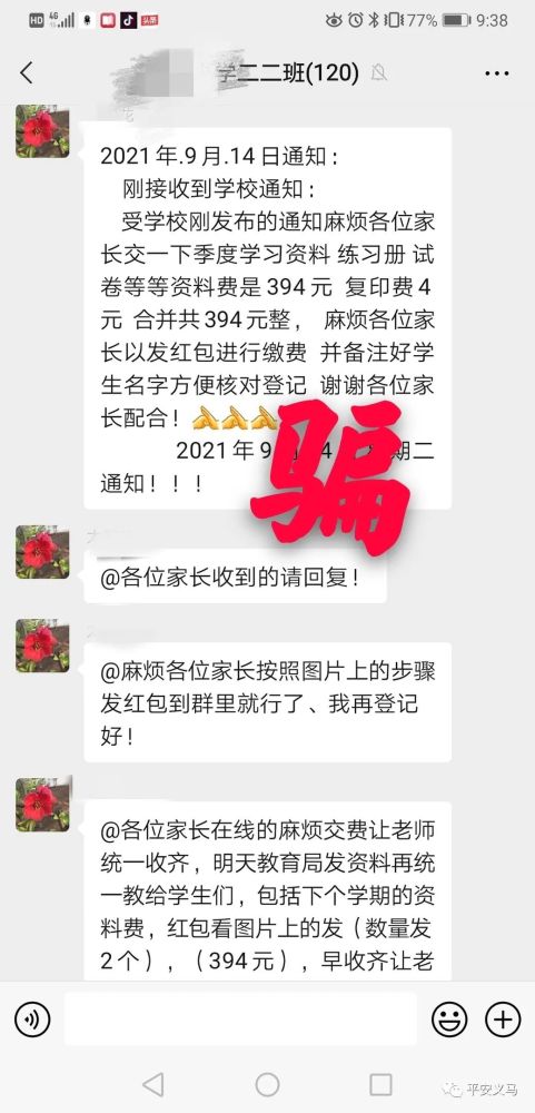 假班主任遇上真民警家長(zhǎng)，班級(jí)群上演“教科書式”反詐行動(dòng)！
