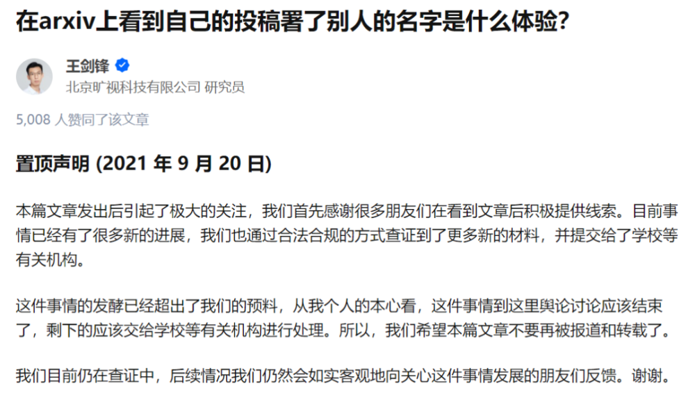 相似度近100％！北理工研究生被曝論文抄襲知乎大V投稿，雙方回應(yīng)
