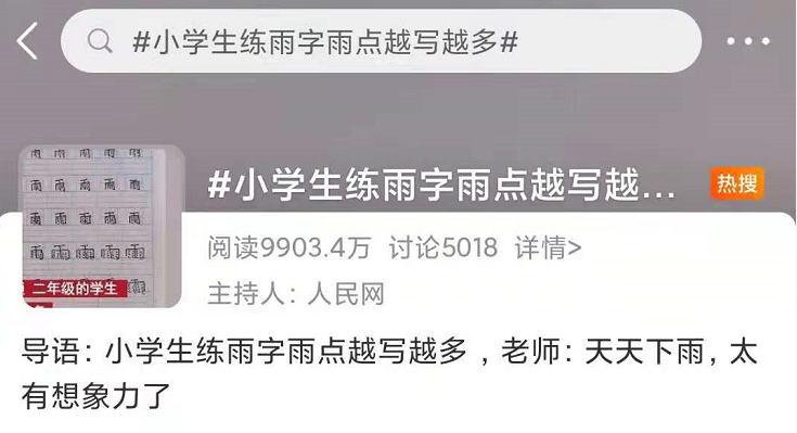 視頻火了！小學(xué)生練“雨”字，老師爆笑：太有想象力