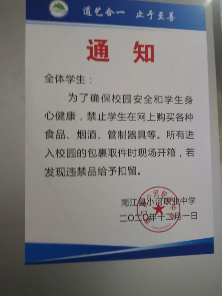 巴中學(xué)生舉報(bào)學(xué)校侵犯隱私，只準(zhǔn)校內(nèi)買高價(jià)物品，學(xué)校回應(yīng)了