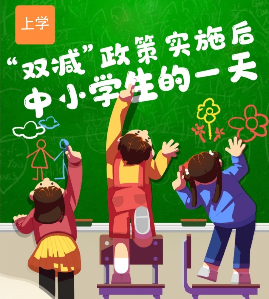 一線老師：“雙減”，就是減掉一部分自以為是的家長，渾水摸魚的學(xué)生